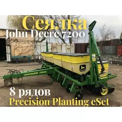 Сівалка пневматична John Deere 7200 8 рядів Precision Planting eSet