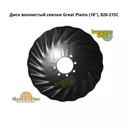 Диск хвилястий сівалки Great Plains 18", 820-215C