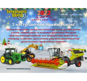 З наступаючим Новим Роком 2022! З наступаючим Новим Роком 2022!