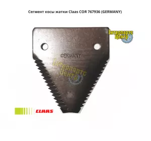 Сегмент коси жниварки Claas (СОЯ) 767936, 000767936, 767936.0, 7679360, 0007679360 (GERMANY) Сегмент коси жниварки Claas (СОЯ) 767936, 000767936, 767936.0, 7679360, 0007679360 (GERMANY)