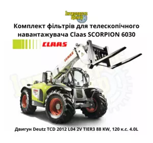 Фільтри для Claas Scorpion 6030 двигун Deutz TCD 2012 L04 2V TIER3 88 KW, 120 к.с. (400-01)
