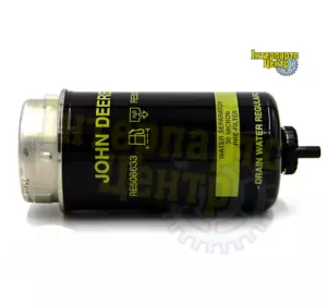 Фільтр паливний John Deere RE508633, RE58376 Фільтр паливний John Deere RE508633, RE58376
