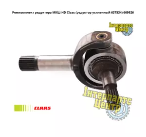 Ремкомплект редуктора МКШ HD Claas 637534, 669926, 000669926, 669926.0, 6699260, 0006699260, 637534.1, 0006375341, 000637534 Ремкомплект редуктора МКШ HD Claas 637534, 669926, 000669926, 669926.0, 6699260, 0006699260, 637534.1, 0006375341, 000637534