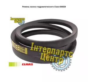 Ремінь насоса гідравлічного Claas 656028, 000656028, 0006560280, 656028.0, 6560280 Ремінь насоса гідравлічного Claas 656028, 000656028, 0006560280, 656028.0, 6560280