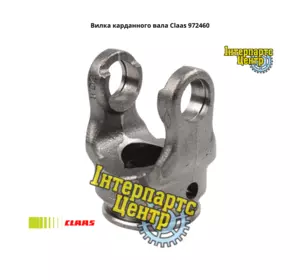 Вилка карданного валу Claas 972460, 972460.0, 9724600, 0009724600, 000972460 Вилка карданного валу Claas 972460, 972460.0, 9724600, 0009724600, 000972460