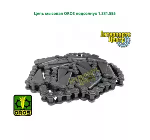 Ланцюг мисовий OROS соняшник, 1.331.555, 1331555, 1331555 Ланцюг мисовий OROS соняшник, 1.331.555, 1331555, 1331555