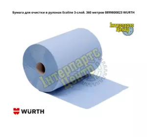Папір для очищення у рулонах Ecoline 3-шар. 360 метрів 0899800823 WURTH Папір для очищення у рулонах Ecoline 3-шар. 360 метрів 0899800823 WURTH