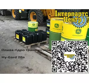 Олива гідро трансмісійна JD Hy-Gard 20л JOHN DEERE