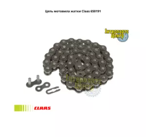Ланцюг мотовила жниварки Claas 650191, 000650191, 650191.2, 6501912, 0006501912 Ланцюг мотовила жниварки Claas 650191, 000650191, 650191.2, 6501912, 0006501912