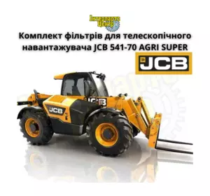 Фільтри для JCB 541-70 AGRI SUPER, JCB 444 Фільтри для JCB 541-70 AGRI SUPER, JCB 444