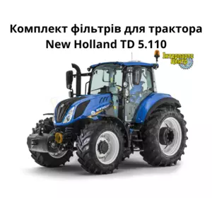 Фільтри для трактора New Holland TD 5.110 Фільтри для трактора New Holland TD 5.110