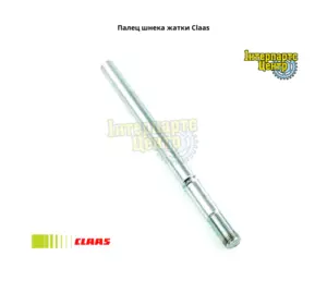 Палець шнека жниварки Claas 648068, 000648068, 648068.1, 6480681, 0006480681, 648068.2, 6480682, 0006480682, 66834806 Палець шнека жниварки Claas 648068, 000648068, 648068.1, 6480681, 0006480681, 648068.2, 6480682, 0006480682, 66834806