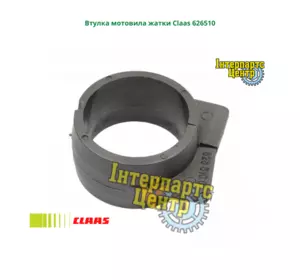 Втулка мотовила жниварки Claas 626510, 000626510, 626510.0, 0006265100, 6265100 Втулка мотовила жниварки Claas 626510, 000626510, 626510.0, 0006265100, 6265100
