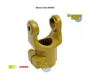 Вилка карданного валу Claas 650250, 000650250, 650250.0, 6502500, 0006502500 Вилка карданного валу Claas 650250, 000650250, 650250.0, 6502500, 0006502500