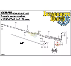 Секція коси крайня, L=3178 мм. 05206860, 0005206860 CLAAS Секція коси крайня, L=3178 мм. 05206860, 0005206860 CLAAS
