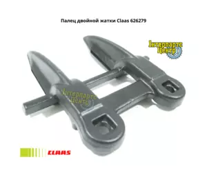 Палець подвійної жниварки Claas 626279, 626279.0, 6262790, 0006262790, 000626279 Палець подвійної жниварки Claas 626279, 626279.0, 6262790, 0006262790, 000626279