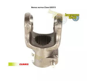 Вилка жниварки Claas 626313, 000626313, 626313.0, 6263130, 0006263130 Вилка жниварки Claas 626313, 000626313, 626313.0, 6263130, 0006263130