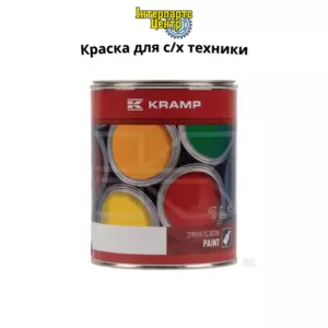 Фарба для с/г техніки Фарба для с/г техніки
