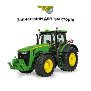 Запчастини для тракторів Запчастини для тракторів