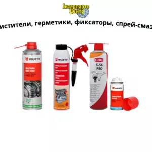 Очищувачі, герметики, фіксатори, спрей-мастила Очищувачі, герметики, фіксатори, спрей-мастила