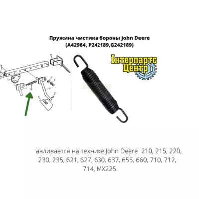 Пружина чистика борони John Deere A42984, P242189, G242189