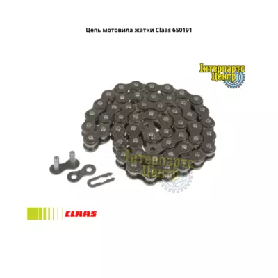 Ланцюг мотовила жниварки Claas 650191, 000650191, 650191.2, 6501912, 0006501912