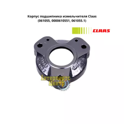 Корпус підшипника Claas 061055, 0000610551, 061055.1, 0610551, 000061055
