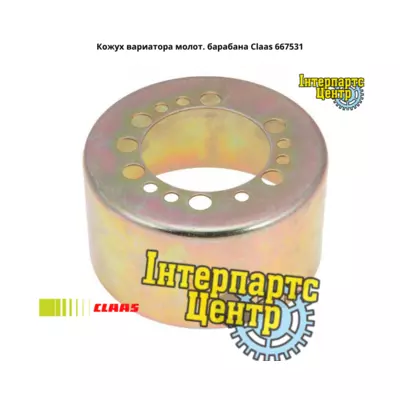 Кожух варіатора молот. барабана Claas 667531, 000667531, 667531.0, 6675310, 0006675310